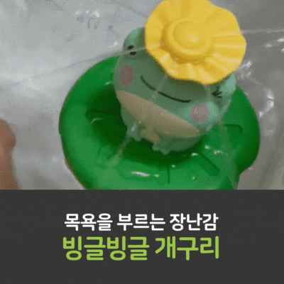 [썸머세일] 빙글빙글 개구리 장난감